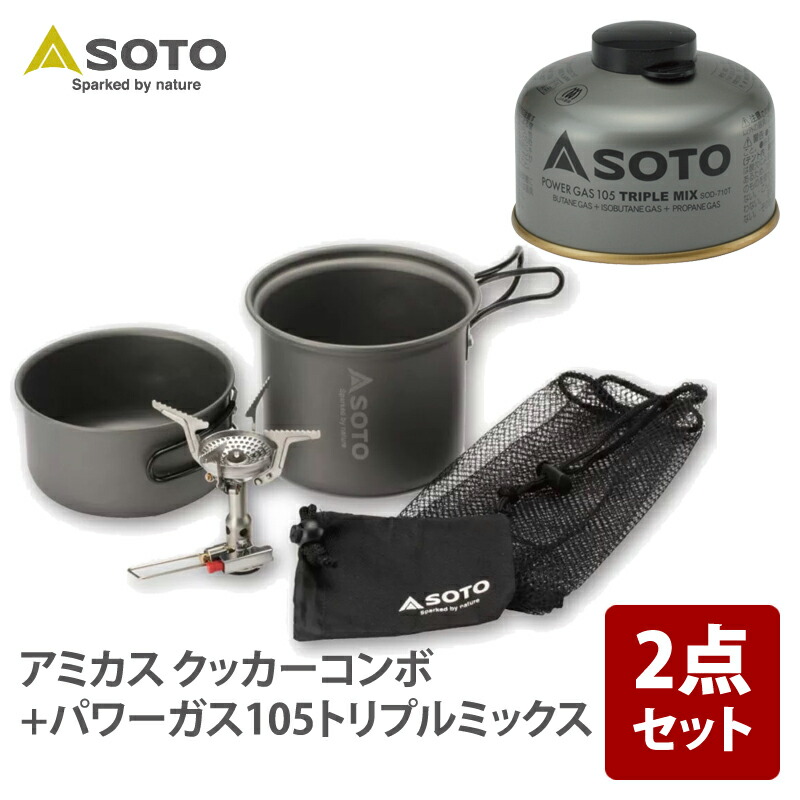 SOTO アミカス クッカーコンボ+パワーガス105トリプルミックス SOD-710T SOD-320CC+SOD-710T｜ナチュラム キャンプ専門店