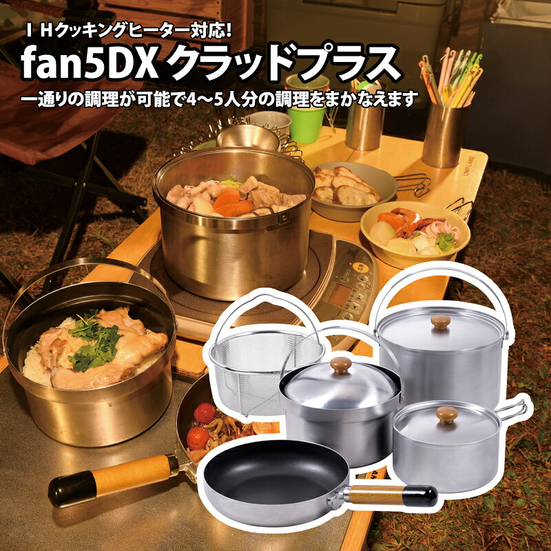 ユニフレーム(UNIFLAME) fan5DX クラッドプラス 660249