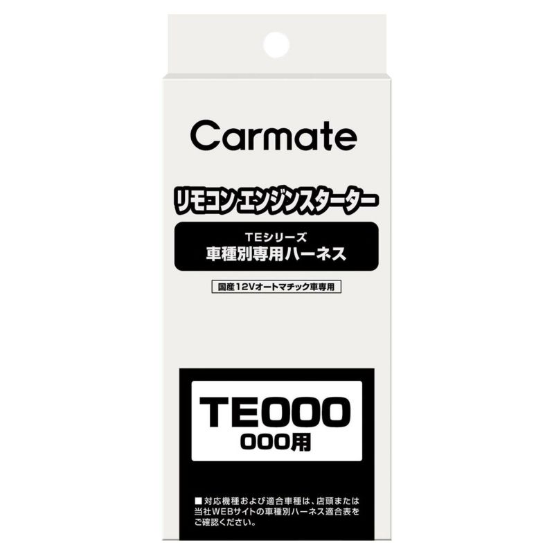 カーメイト(CAR MATE) TE117 車種別専用ハーネス TE117