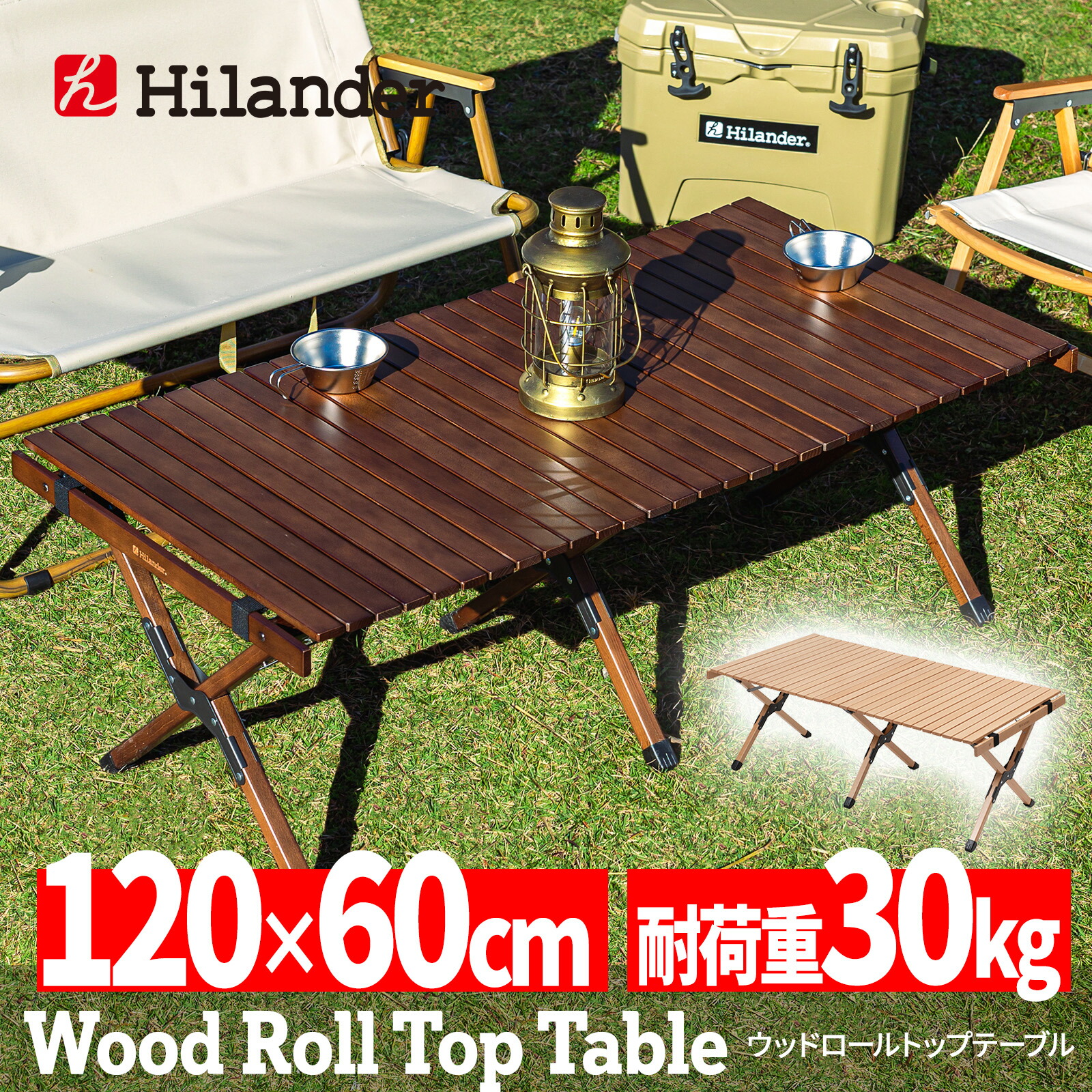 【楽天市場】Hilander(ハイランダー) ウッドロールトップテーブル 120 ダークブラウン HCA0222：ナチュラム キャンプ専門店