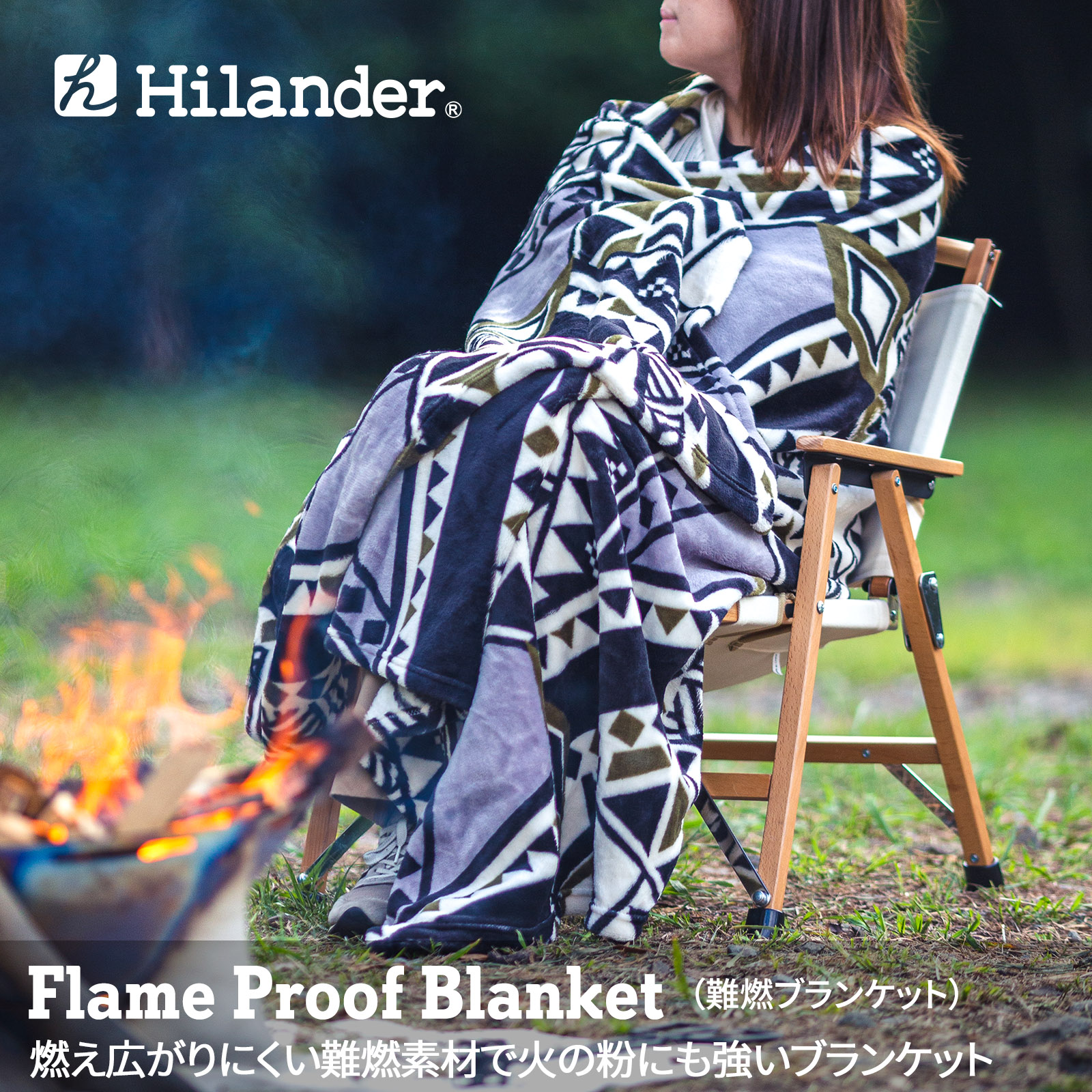 楽天市場】Hilander(ハイランダー) 難燃ブランケット ハーフ 【1年保証