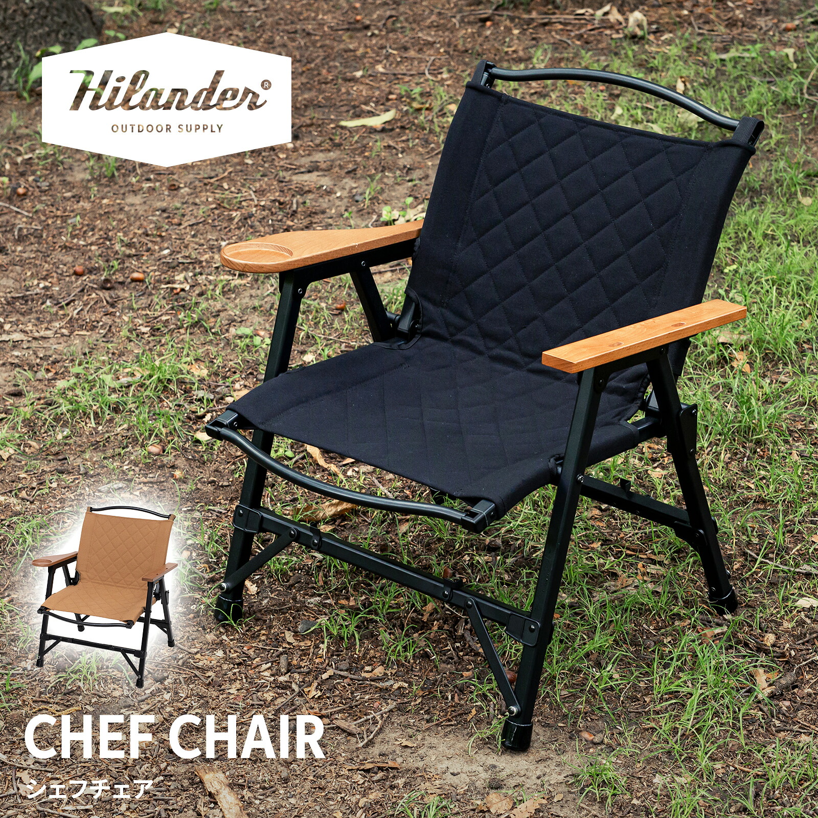 Hilander(ハイランダー) CHEF CHAIR(料理人女性議長)【1年引き請ける】アウトドア 置き目女性議長 全2色