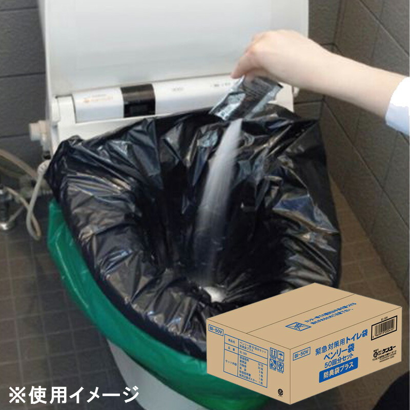 簡易トイレ50回分セット ベンリー袋 かんたんトイレ 非常用 携帯用 ポータブル 54_1.jpg