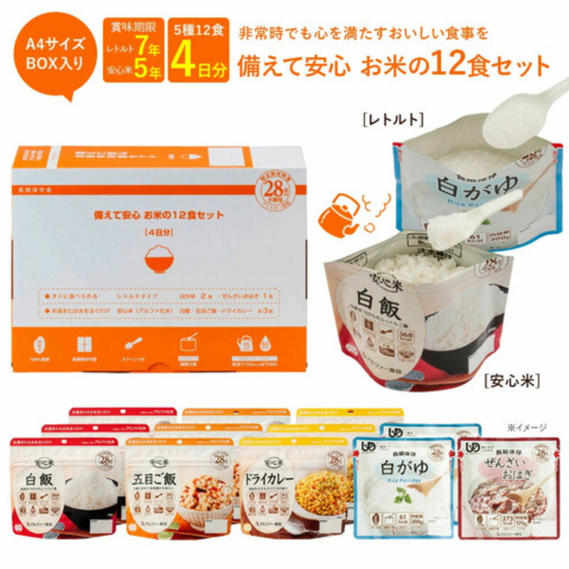 アルファー食品株式会社 備えて安心お米の12食セット