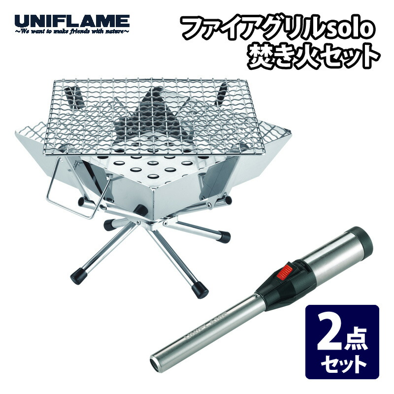 楽天市場】ユニフレーム ファイアグリル エントリーセット UNIFLAME