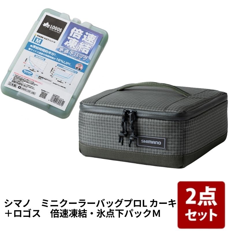 シマノ(SHIMANO) アウトドア ミニクーラーバッグプロ+倍速受け止める・氷点下容器に並べるM【お得な2点仕掛ける】 81660642+SC000010258