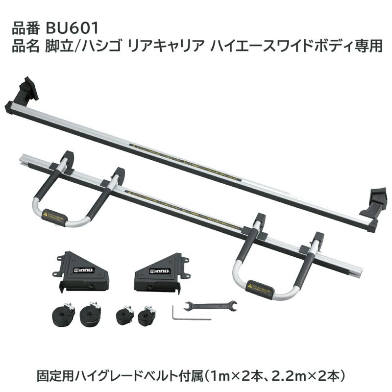 INNO(イノー) 脚立/ハシゴ リアキャリア ハイエースワイドボディ専用 シルバー/ブラック BU601