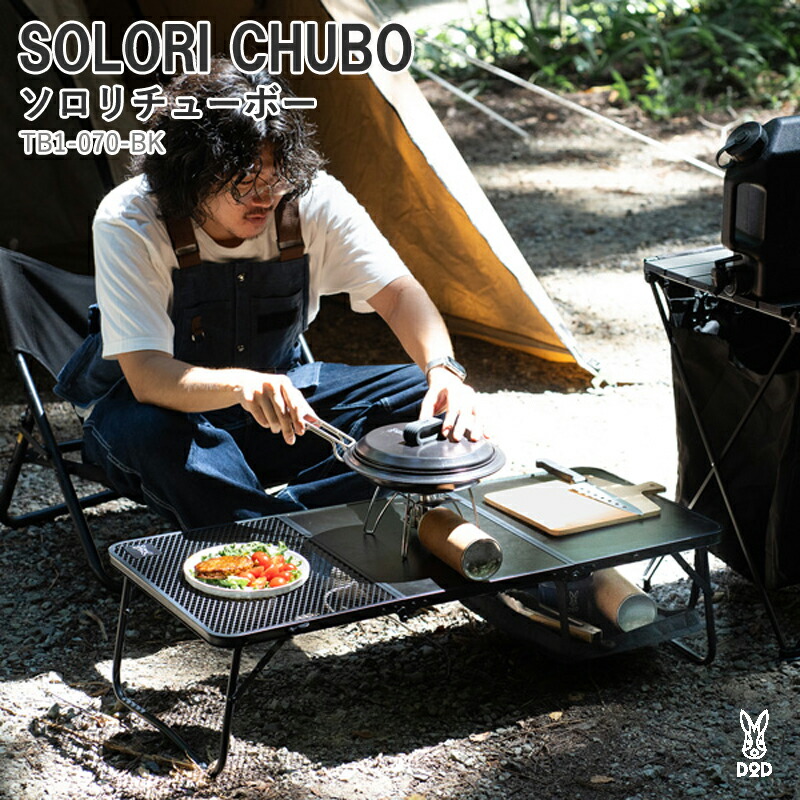 DOD(ディーオーディー) SOLORI CHUBO ソロリチューボー 黒いこと 結核症1-070-BK