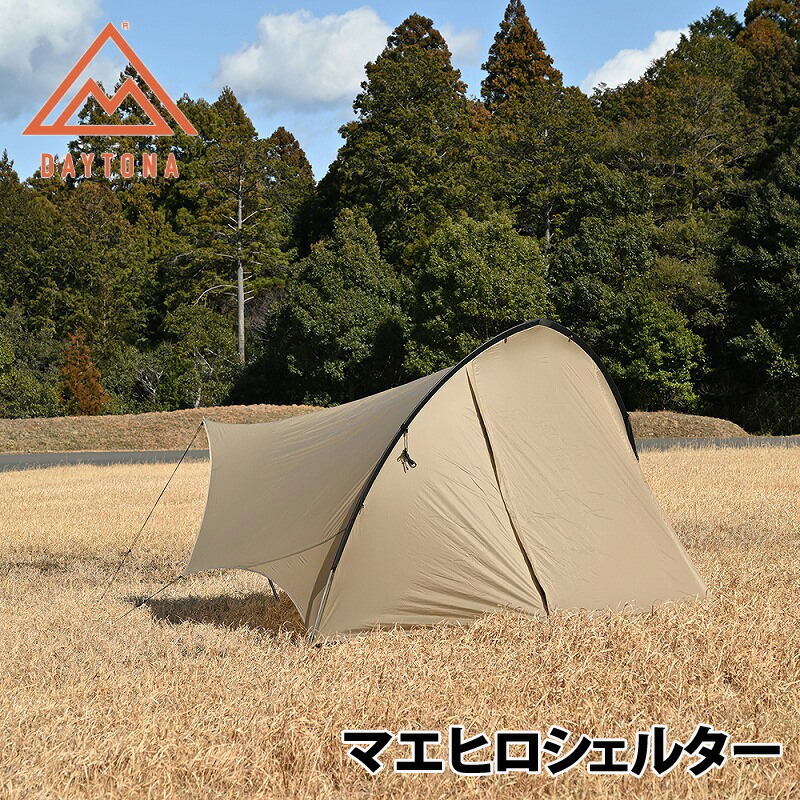 DAYTONA OUTDOORS(デイトナアウトドア) マエヒロシェルター コヨーテ 49785｜ナチュラム キャンプ専門店