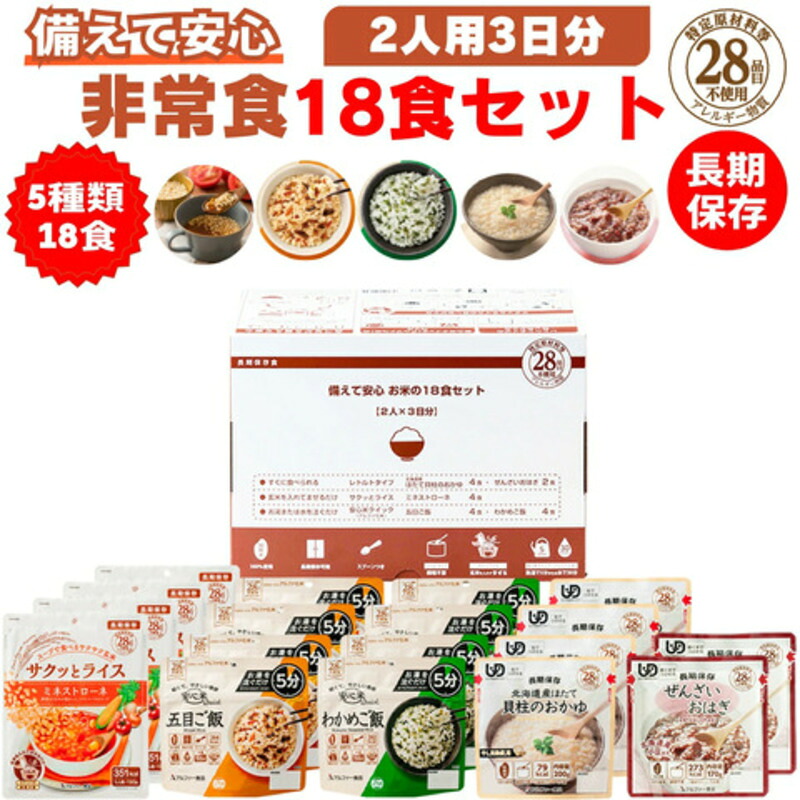 アル毛皮食料雑貨類株式会社 備えて楽になること お米の18食仕掛ける