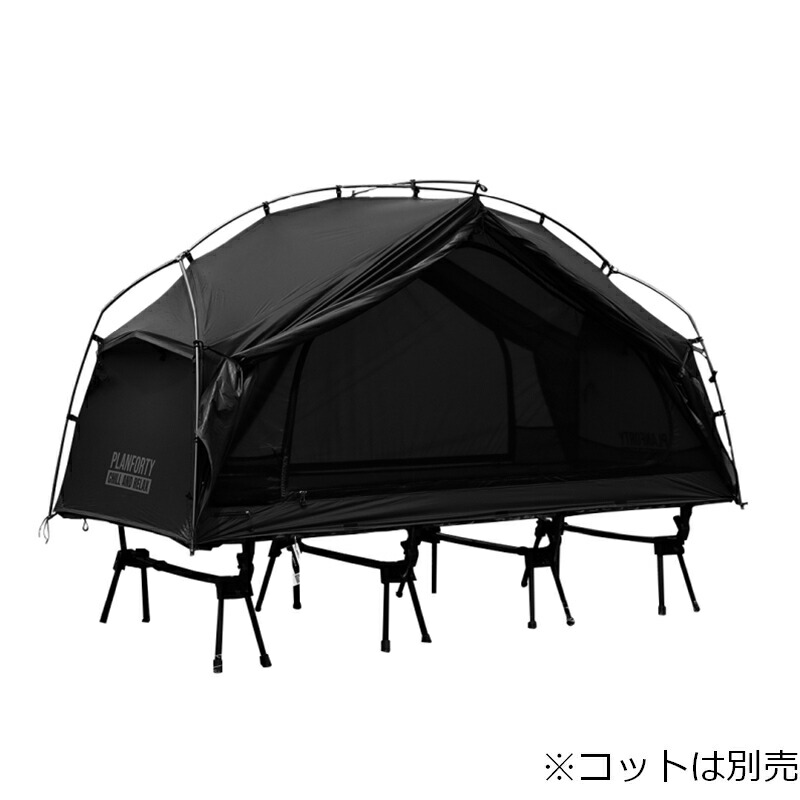 PLANFORTY(プランフォーティ) P-COT テント210 BLACK(コットは別売) 210 BLACK P40002BLK