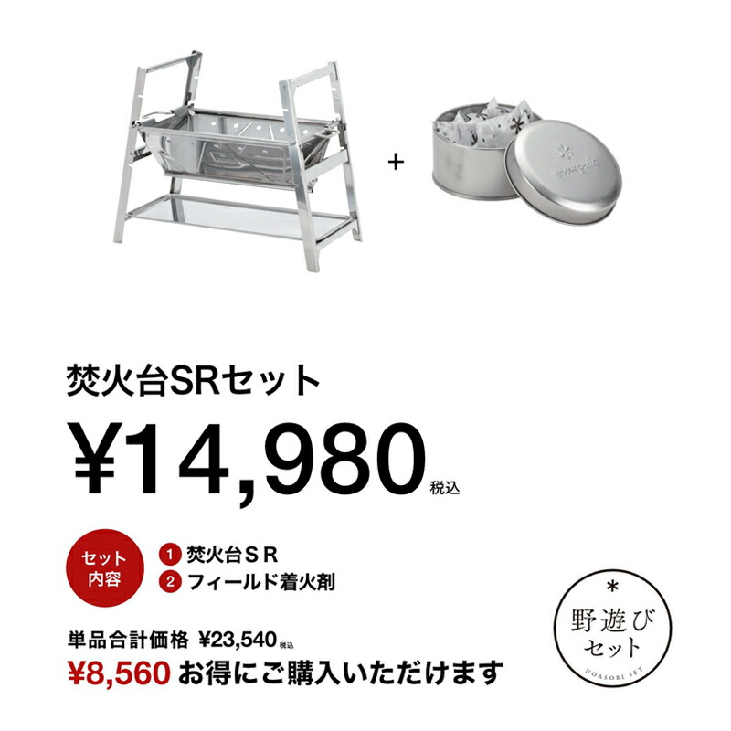 楽天市場】スノーピーク 野遊びセット 22秋限定焚火台L BBQオプション