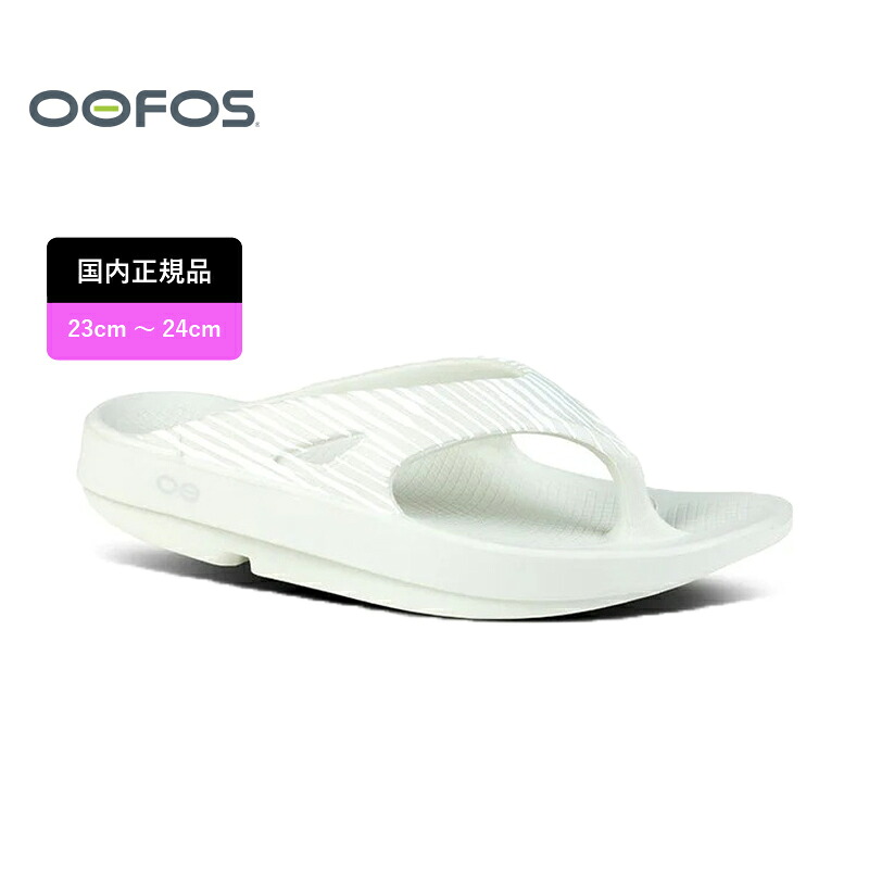 OOFOS(ウーフォス) OOriginal Limited(ウーオリジナル リミテッド) 200058 全2サイズ