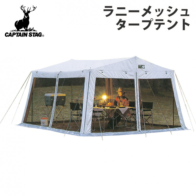 楽天市場】キャプテンスタッグ(CAPTAIN STAG) ラニーメッシュタープ