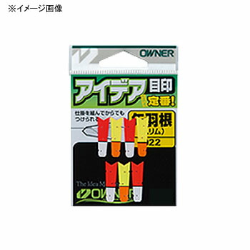 オーナーばり アイデア目印(渓流用)