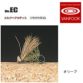 エルクヘアーカディス #16 オリーブ