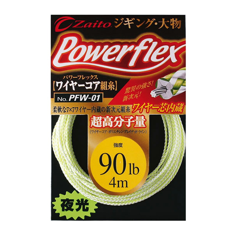 パワーフレックスワイヤーコア 50lb チャートグロー