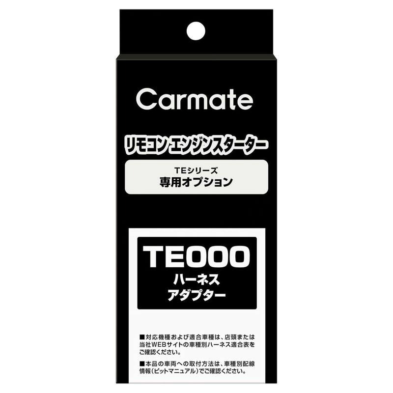 カーメイト(CAR MATE) イモビ付車対応アダプター(電子式) TE424 TE424