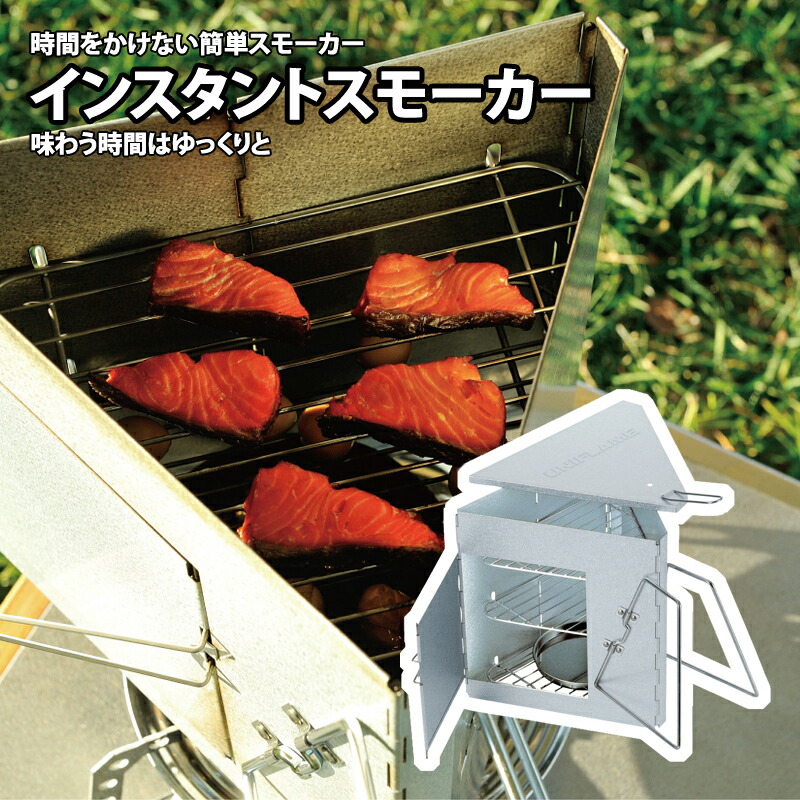 インスタントスモーカー