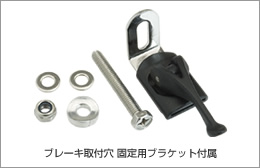 GIZA(ギザ)SW−PS1FRフェンダーセットブレーキ取付穴固定タイプブラック