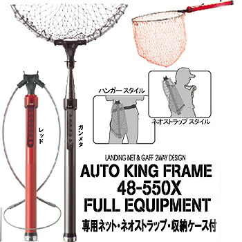 第一精工 オートキングフレーム48‐550X 5.5M ガンメタ|ナチュラム 支店