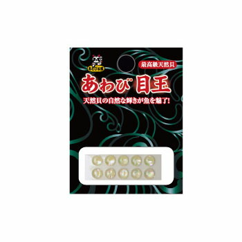 あわび目玉 7mm AM-01 日本あわび/ナチュラル