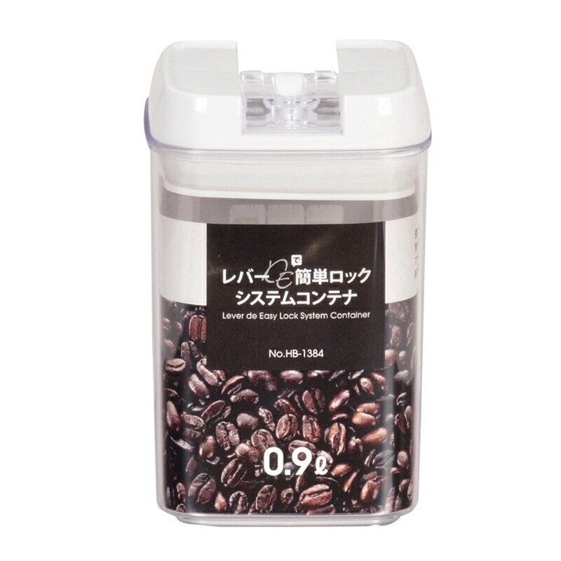 レバーDE簡単ロック システムコンテナ 0.9L
