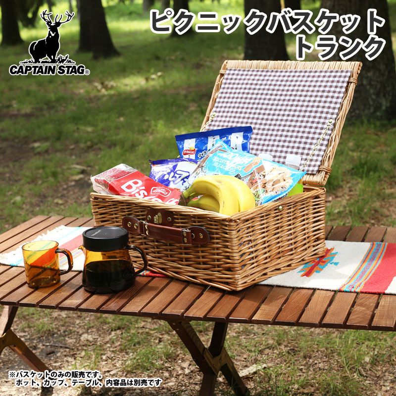 楽天市場】【送料無料】ピクニックバスケット トランク型 柳かご