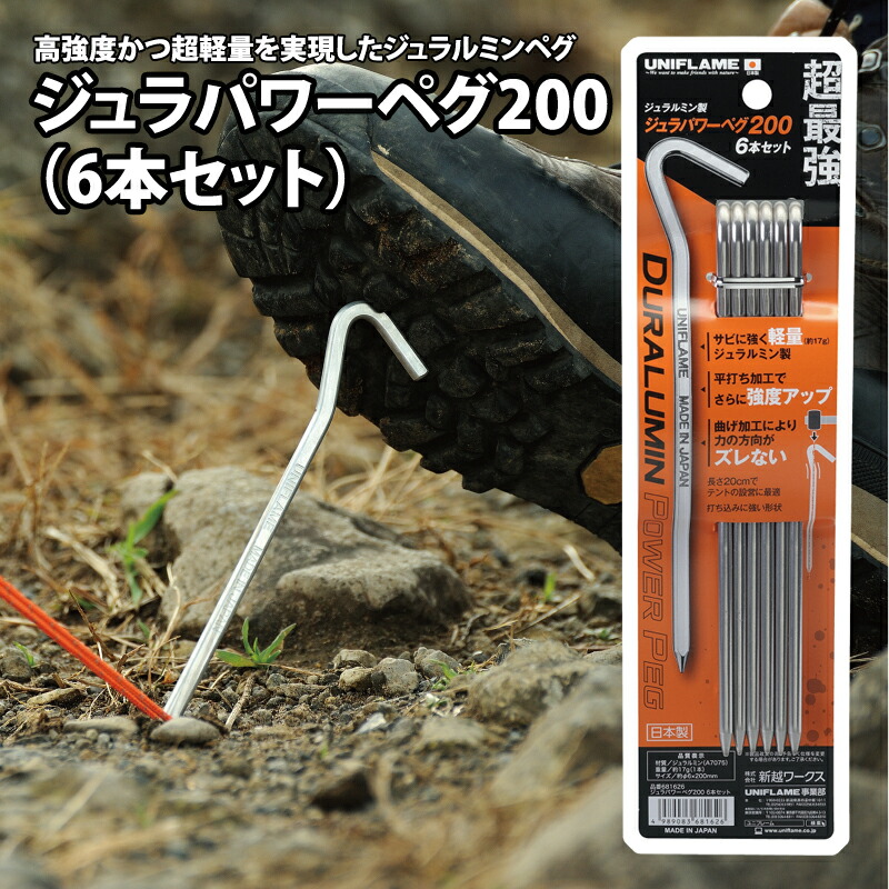 【未使用】ユニフレーム UNIFLAME ジュラルミン ペグ 楽天市場】【全品対象最大10%OFF！2025年8/15 0:00〜8/20 23:59