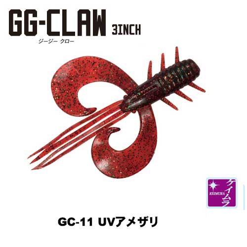 GG クロー 3.0インチ GC-11 UVアメザリ