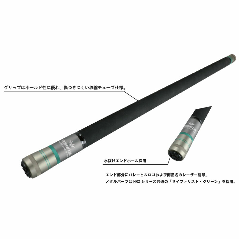 バレーヒル(ValleyHill) タモシャフト 400 HRX エディション