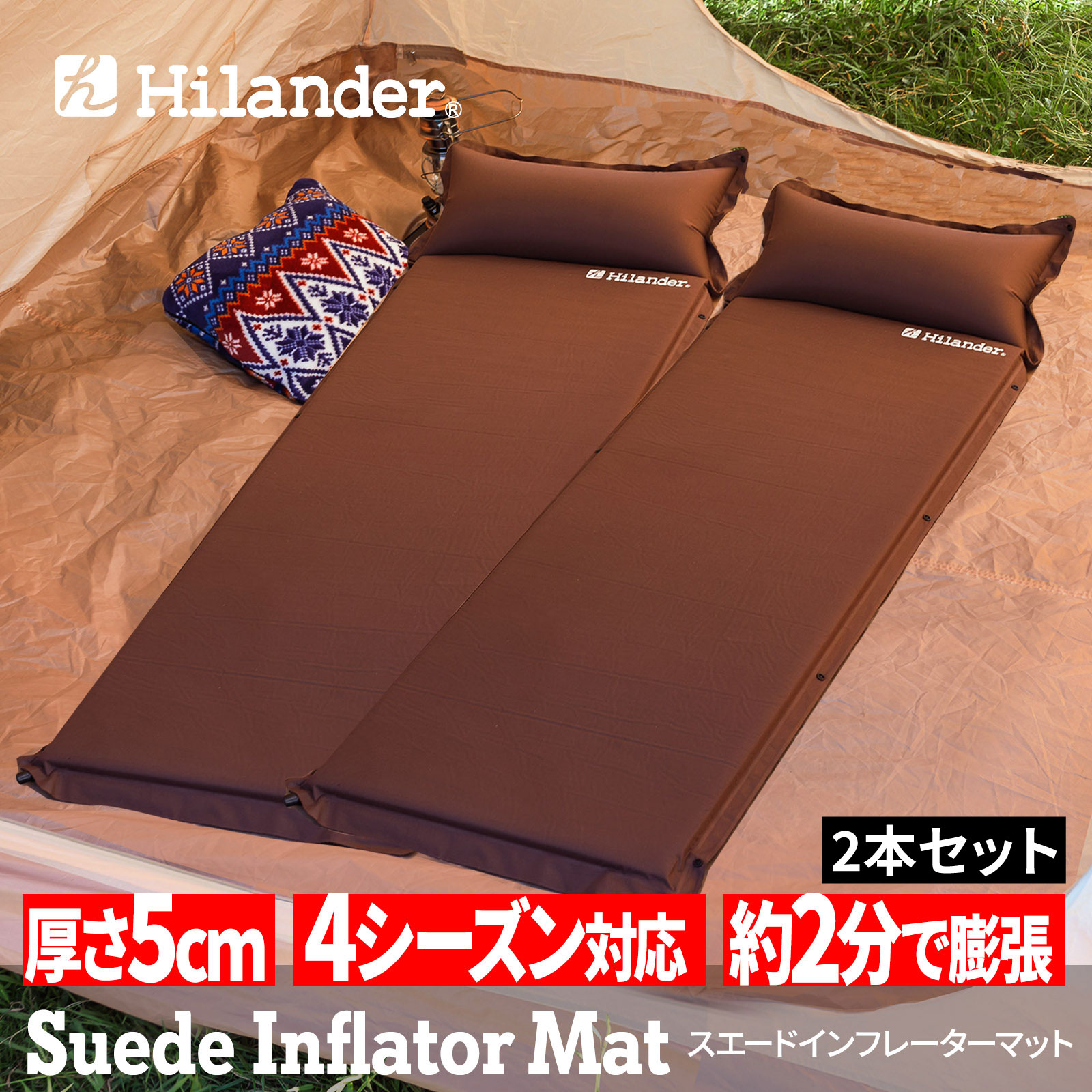 スエードインフレーターマット(枕付きタイプ) 5.0cm【お得な2点セット】 シングル(2本) ブラウン