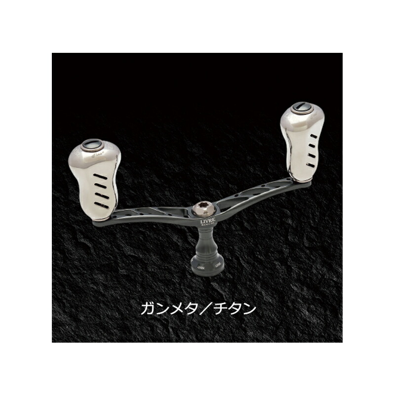 リブレ(LIVRE) WING(ウイング) 110 シマノS2用 110mm ガンメタP&times;チタンG WD110-FPS2-GMT｜ナチュラム 支店