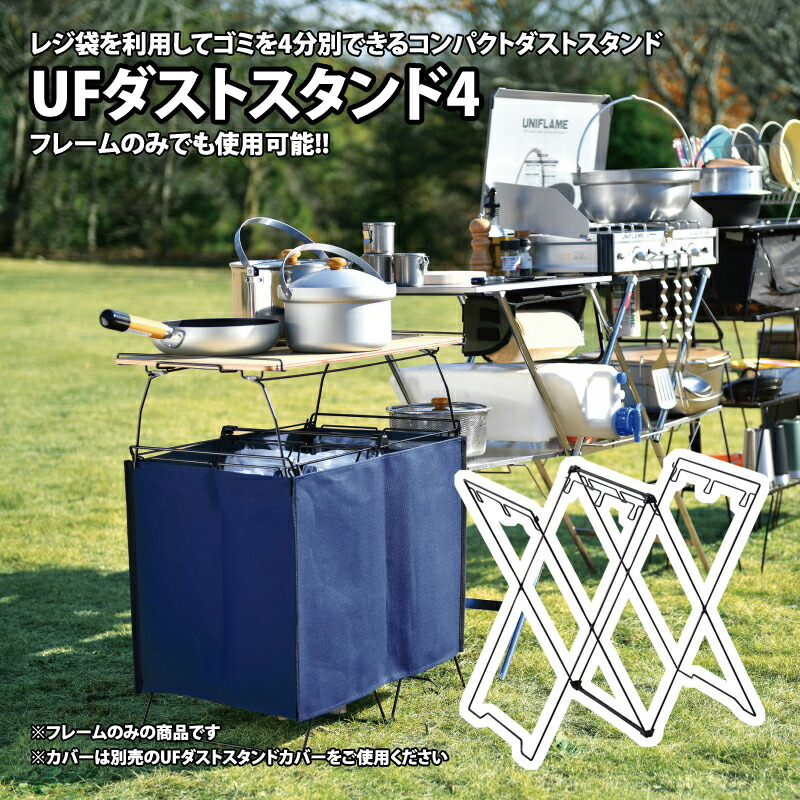 楽天市場】ユニフレーム UFダストスタンド4 テーブルジョイント