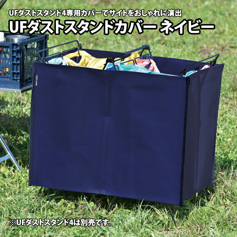 楽天市場】 ユニフレーム(UNIFLAME) UFダストスタンドカバー ネイビー