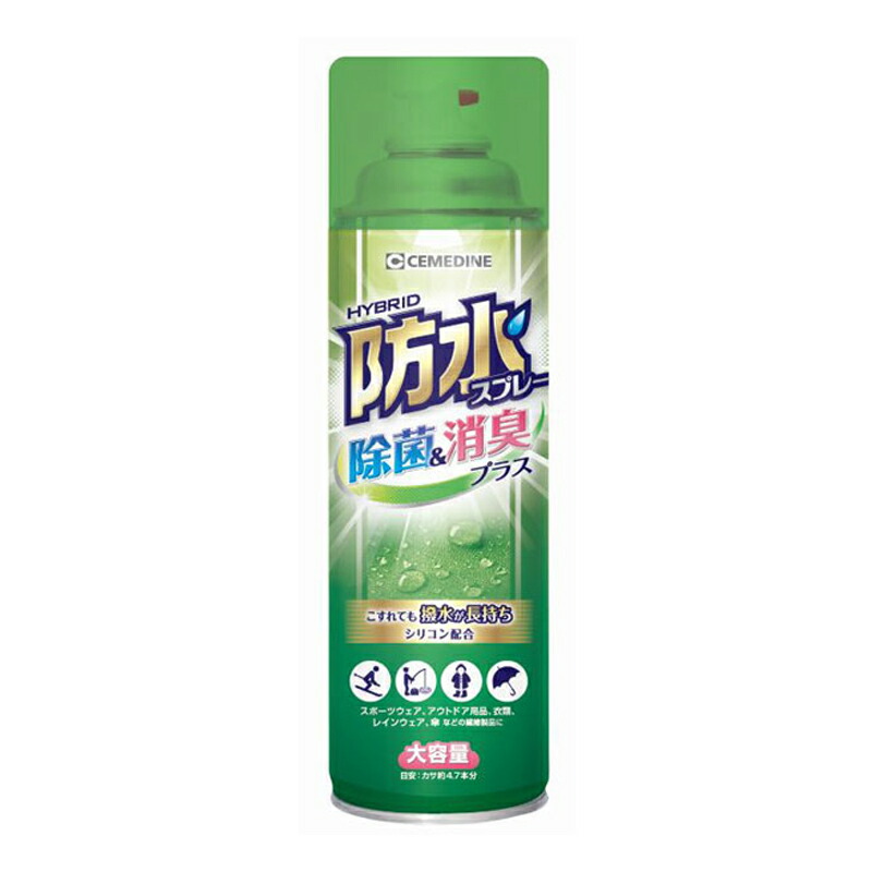 防水スプレー除菌･消臭 330ml