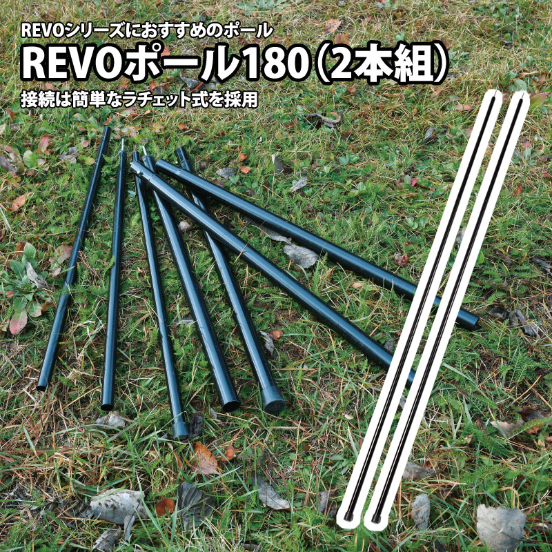 ユニフレーム UNIFLAME REVOポール180 2本組 682012 人気商品