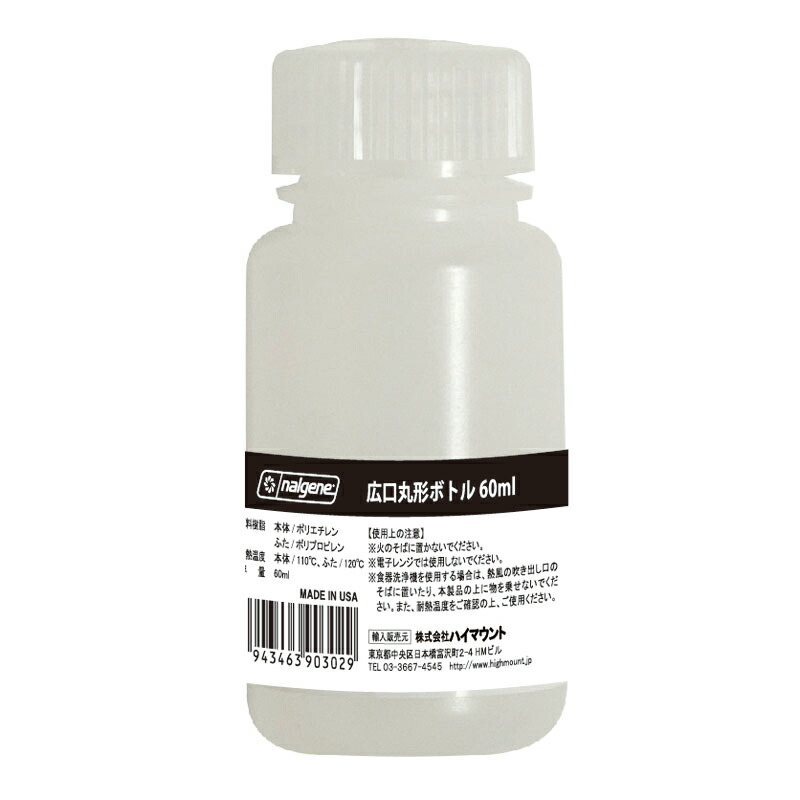 ナルゲンボトル 新品 モンベル広口丸形 50本セット 30ml 60ml ナルゲン 広口丸形ボトル 60ml 容器 ボトル 90302 | 山と