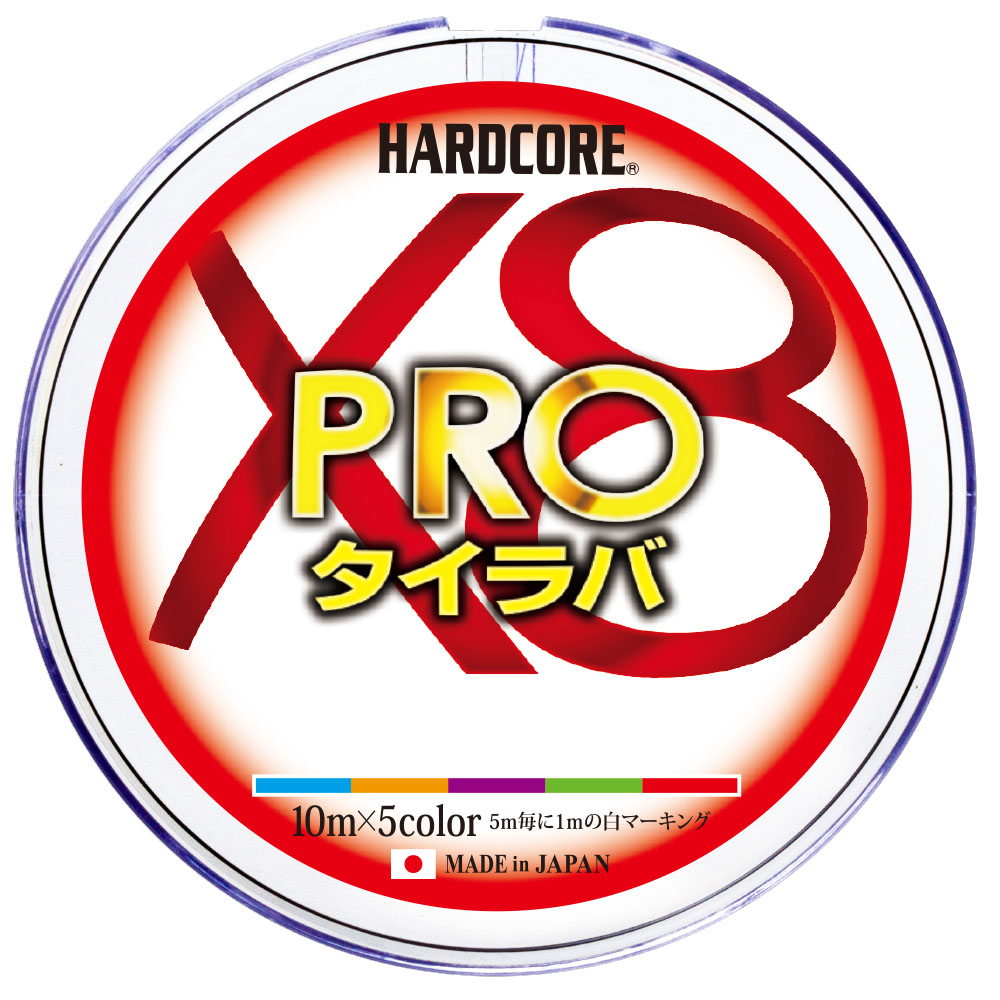 HARDCORE X8 PRO タイラバ(ハードコア X8 プロ タイラバ) 200m 0.6号 5色マーキング