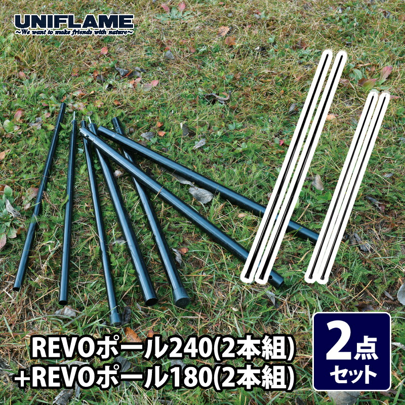 楽天市場】ユニフレーム REVOポール240（2本組） UNIFLAME ポール