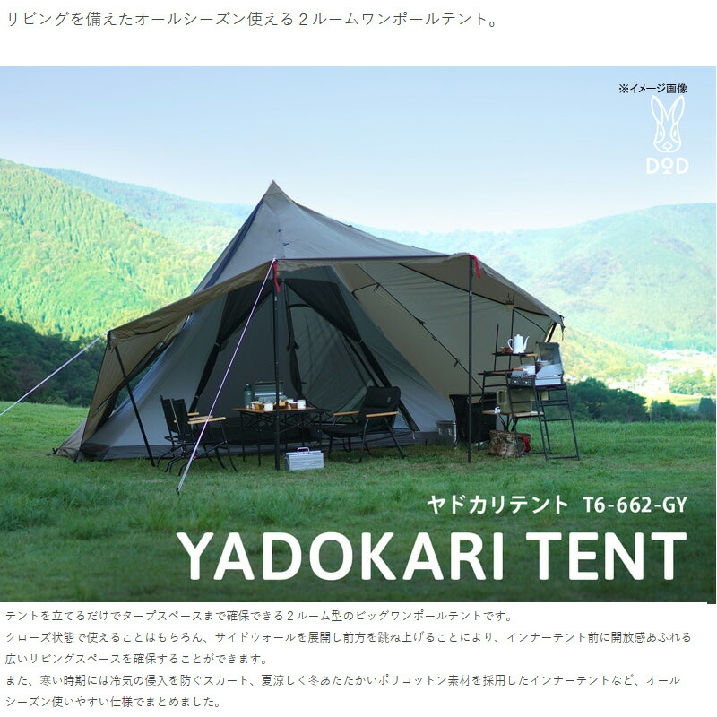 DOD(ディーオーディー) ヤドカリテント カーキグレー T6-662-GY