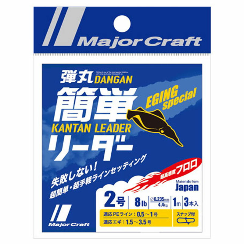 弾丸 簡単リーダー エギング専用 1m 1.5号/6lb クリア
