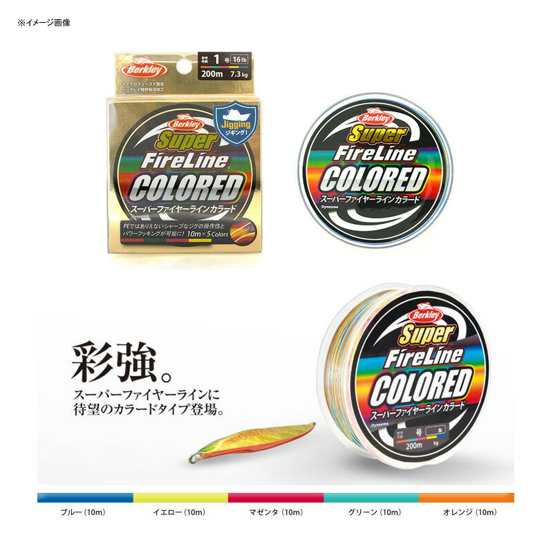 ルアー釣り用peライン バークレイ スーパーファイヤーライン 2400m 2 5号 40lb カラード ルアー釣り用peライン バークレイ スーパーファイヤーライン 2400m 2 5号 40lb カラード