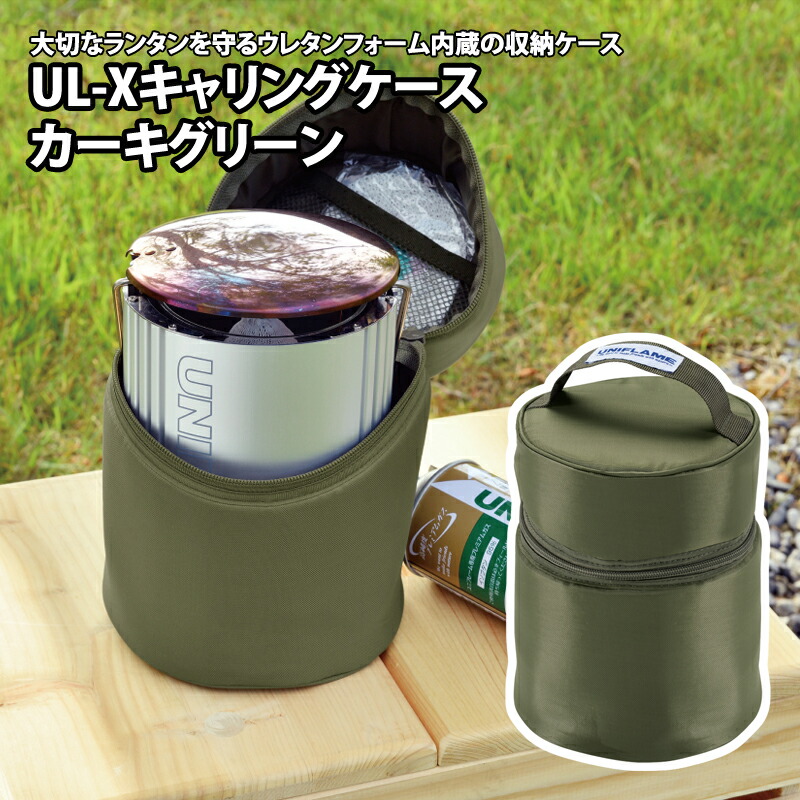 UL-Xキャリングケース カーキグリーン