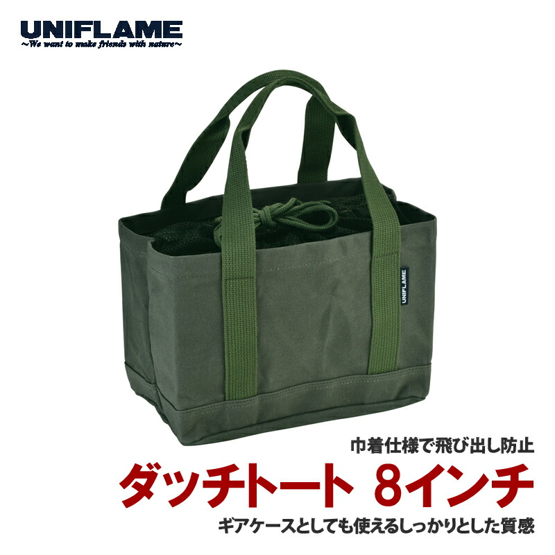 ダッチトート 8インチ 8インチ カーキグリーン