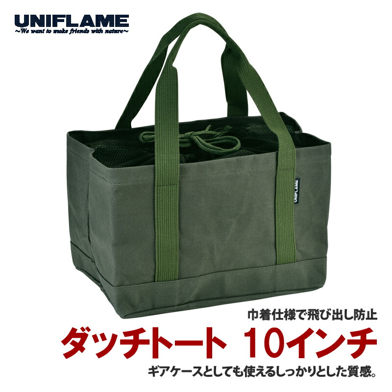 ダッチトート 10インチ カーキグリーン