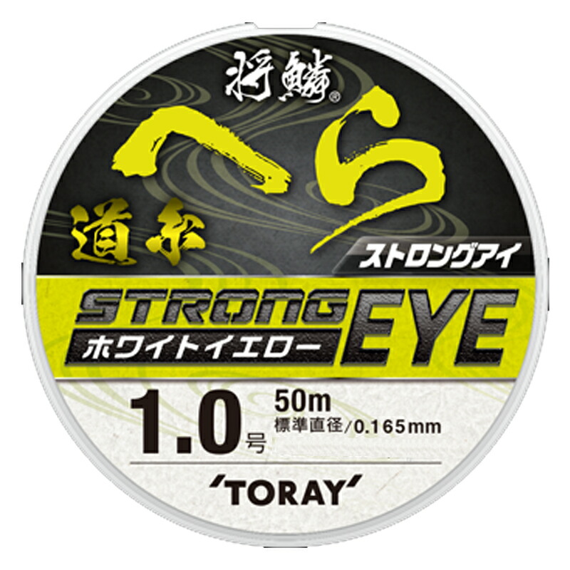 将鱗 へら ストロングアイ道糸 50m 0.8号 ホワイトイエロー