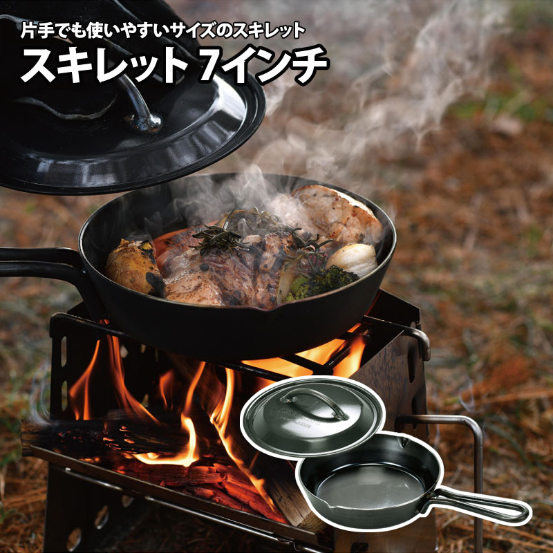 ユニフレーム(UNIFLAME) スキレット7インチ 661024