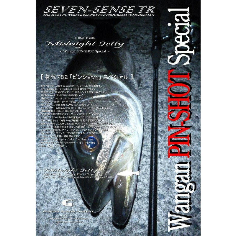 ジークラフト　セブンセンスTR ミッドナイトジェッティ7.8ft 楽天市場】 ジークラフト セブンセンスTR ミッドナイトジェッティー