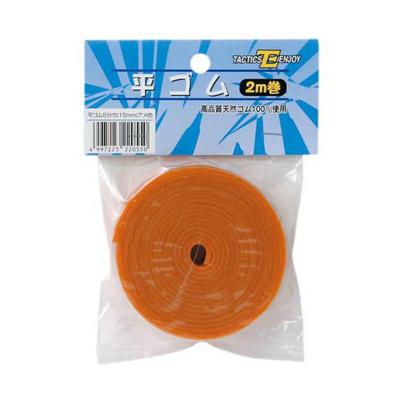 タクティクスエンジョイ(TACTICS ENJOY) アメ 平ゴム 21mm(7分巾)画像
